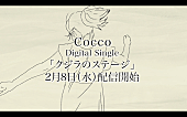 Ｃｏｃｃｏ「」2枚目/4