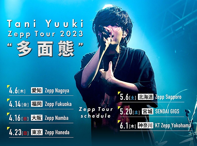 Tani Yuuki「【Tani Yuuki Zepp Tour 2023 “多面態”】」2枚目/2