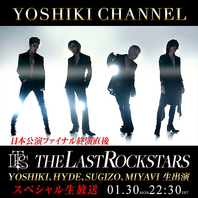 YOSHIKI「THE LAST ROCKSTARS、日本公演ファイナル終演直後に『YOSHIKI CHANNEL』生出演決定」1枚目/1