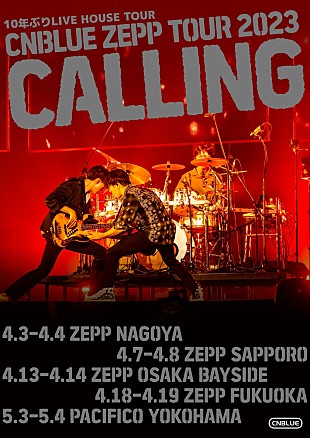 CNBLUE「CNBLUE、10年ぶりのZEPPツアー【CNBLUE ZEPP TOUR 2023 ～CALLING～】開催決定」