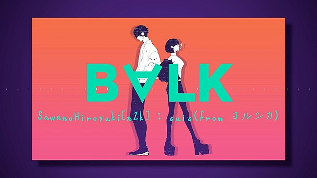 SawanoHiroyuki[nZk]「SawanoHiroyuki[nZk]最新ALより、suis（ヨルシカ）とのコラボ曲「B∀LK」MV公開」1枚目/5