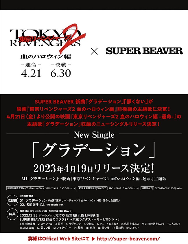 SUPER BEAVER「」2枚目/3