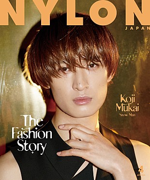 「Snow Man向井康二、『NYLON JAPAN』でモードスタイル披露」