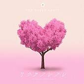 THE SUPER FRUIT「THE SUPER FRUIT シングル『サクラフレフレ』初回限定盤」2枚目/3