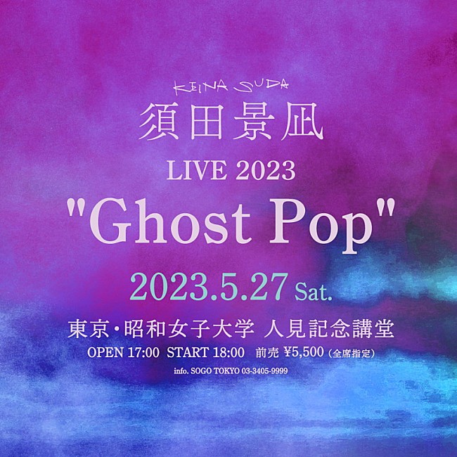 須田景凪「【須田景凪 LIVE 2023 &quot;Ghost Pop&quot;】」2枚目/2