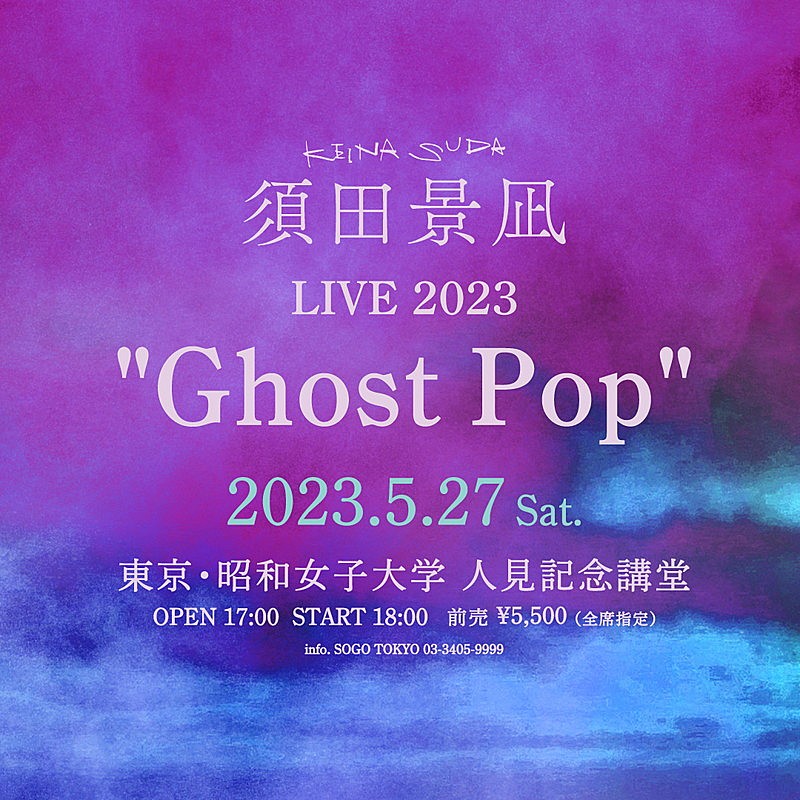 須田景凪「【須田景凪 LIVE 2023 &quot;Ghost Pop&quot;】」2枚目/2