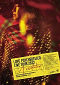 「LOVE PSYCHEDELICO、映像作品『Live Tour 2022 “A revolution』詳細発表」1枚目/4