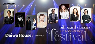 「ビルボードクラシックス10周年記念フェスティバル ～出演者からのメッセージ・名曲揃いの上演曲を発表～」