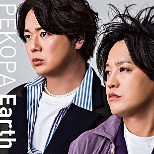 「ぺこぱ松陰寺「ついに夢が叶いました！」、メジャーデビュー曲「Earth」配信リリース決定」