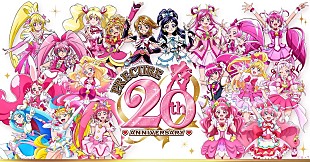 「20周年『プリキュア』シリーズの790曲以上がサブスク一挙解禁、キャンペーンも実施」