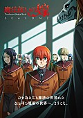 「TVアニメ『魔法使いの嫁 SEASON2』OPテーマ決定＆音源を使用した最新トレーラー公開」1枚目/2