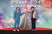 デヴィッド・ボウイ「DAIGO“北川景子とボウイ話で仲良くなった” 映画『デヴィッド・ボウイ ムーンエイジ・デイドリーム』イベントレポ」1枚目/10