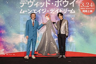 デヴィッド・ボウイ「DAIGO“北川景子とボウイ話で仲良くなった” 映画『デヴィッド・ボウイ ムーンエイジ・デイドリーム』イベントレポ」