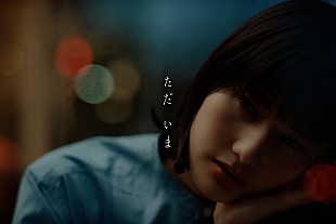 「HIROBA、「ただ いま(with 橋本愛)」MVプレミア公開決定」