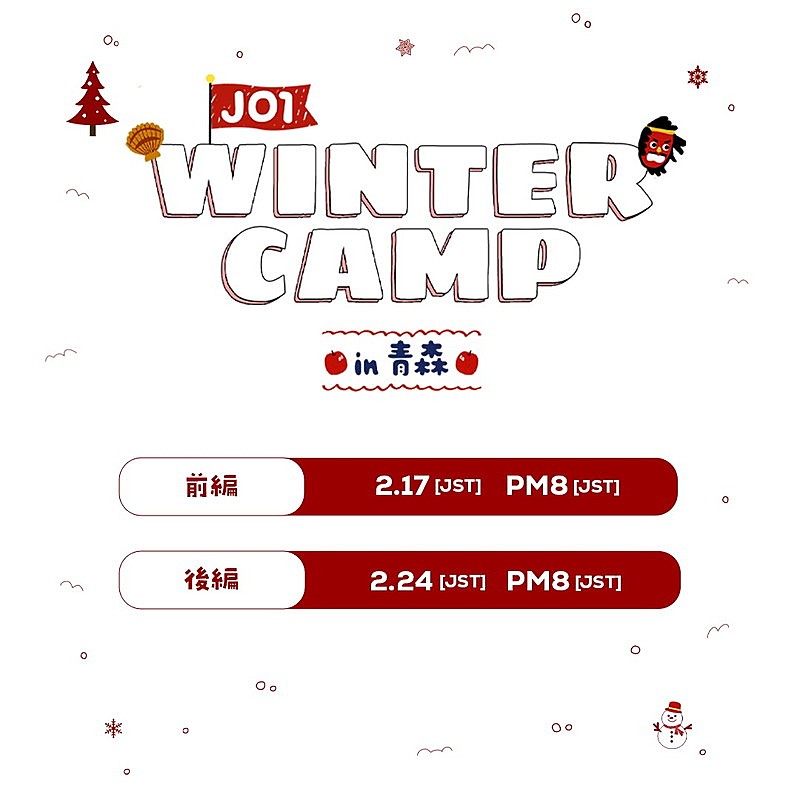 JO1「YouTube『JO1「WINTER CAMP in 青森」』」2枚目/3