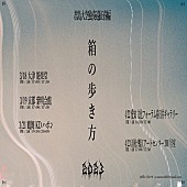 「【君島大空独奏遠征春編『箱の歩き方』】」2枚目/2