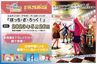 「『ぼっち・ざ・ろっく！』が登場、トレーディングカードゲーム「ビルディバイド -ブライト-」」