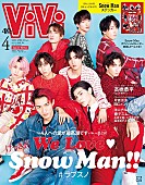 Snow Man「Snow Manが表紙『ViVi』4月号特別版、付録は「LOVE LOVE Snow Manステッカー」」1枚目/1