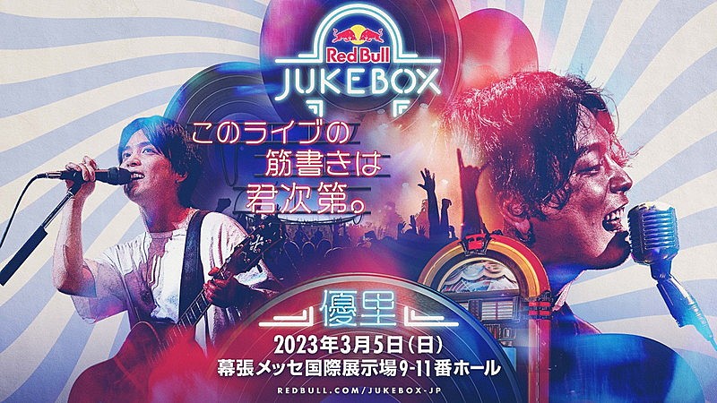 優里「【Red Bull Jukebox 2023】」2枚目/3
