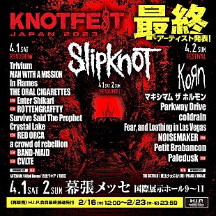 スリップノット「【KNOTFEST JAPAN 2023】最終ラインアップ発表」