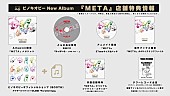 ピノキオピー「	ピノキオピー アルバム『META』購入者特典」2枚目/3