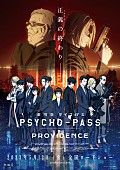 凛として時雨「主題歌＆ED曲は凛として時雨／EGOIST、『劇場版 PSYCHO-PASS PROVIDENCE』特報“第1弾”公開」1枚目/3