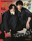 櫻井翔「櫻井翔×菊池風磨が『anan』表紙、“弟みたいな存在”と“理想を体現する人”のドリームモーメント」1枚目/1