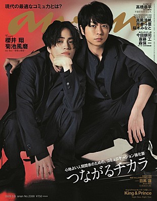 「櫻井翔×菊池風磨が『anan』表紙、“弟みたいな存在”と“理想を体現する人”のドリームモーメント」
