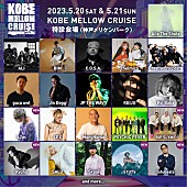 「RIP SLYME /tofubeatsら【KOBE MELLOW CRUISE】第2弾出演アーティスト発表」1枚目/1