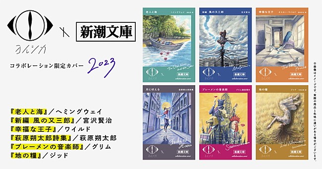 ヨルシカ「ヨルシカ×新潮文庫限定カバー本が発売、約40年ぶりの復刊を含む全6冊」1枚目/4