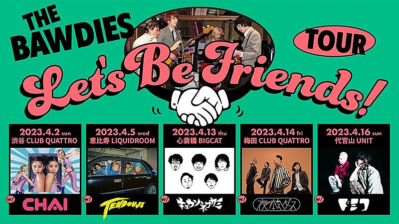 THE BAWDIES、対バンツアー出演アーティスト第二弾発表