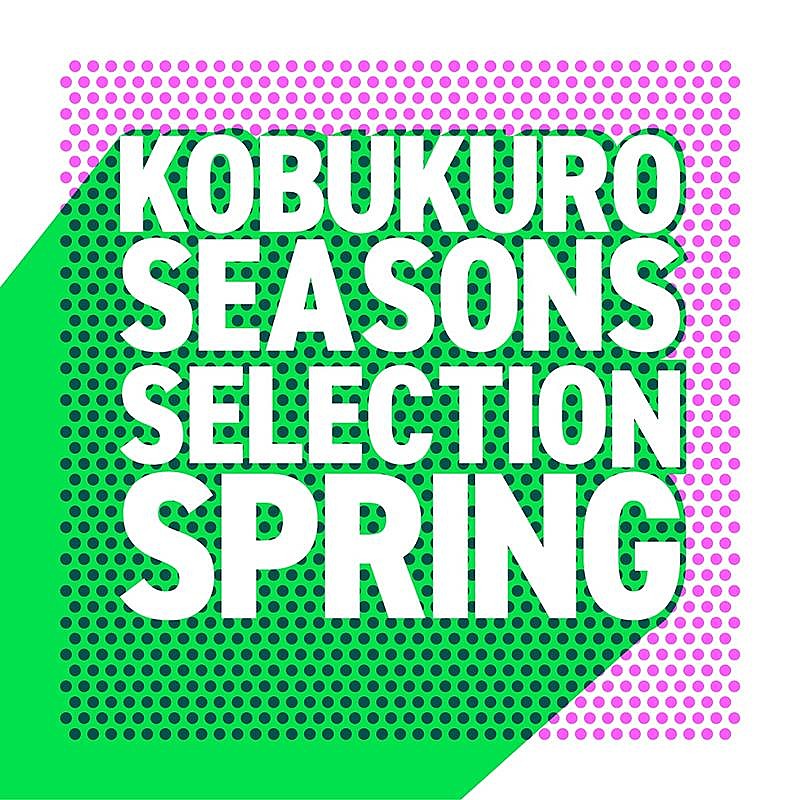 コブクロ、春に聴きたいプレイリスト“Seasons Selection～Spring～”公開 | Daily News | Billboard  JAPAN
