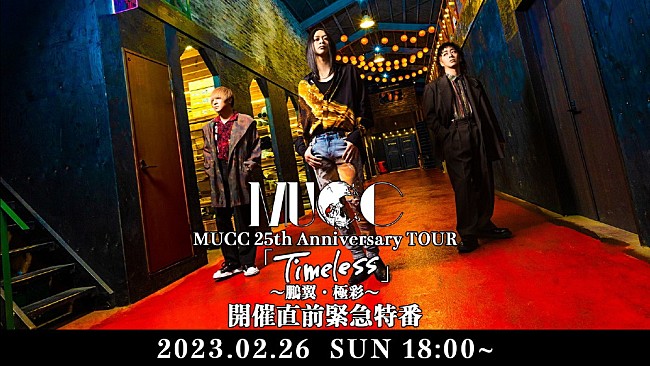 MUCC「」3枚目/3