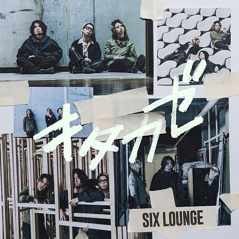 SIX LOUNGE「	SIX LOUNGE シングル『キタカゼ』通常盤」3枚目/4