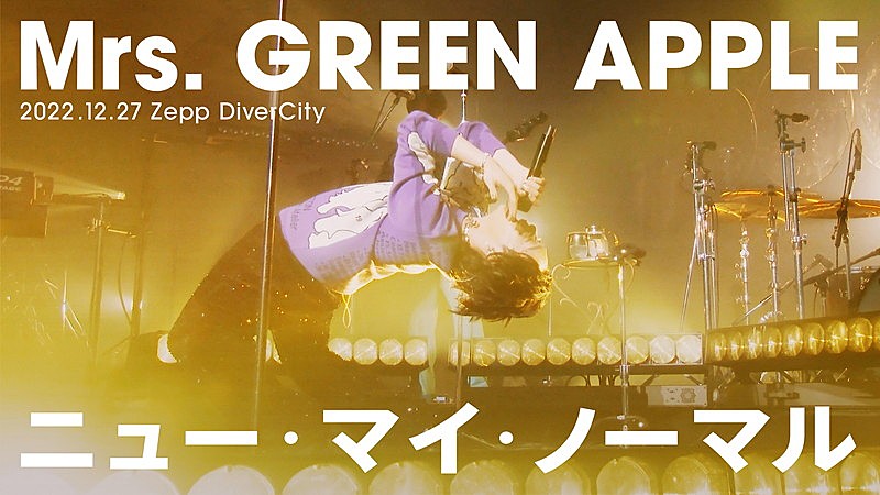 Mrs. GREEN APPLE、全国Zeppツアーより「ニュー・マイ・ノーマル」ライブ映像を公開