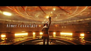 「Aimer、新曲「escalate」MV＆クロスフェードムービー／シングル商品見本画像を公開」