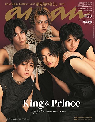 「King &amp; Princeが『anan』表紙、5人が“高貴な最強”＆“かわいい素顔”で魅せる」