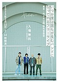 ヤングスキニー「ヤングスキニーのフリーライブ生配信が決定、来場者には「チケット型カード」配布」1枚目/4