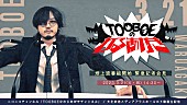 TOOBOE「TOOBOEのラジオレギュラー番組が決定、深夜に“マンガとかアニメとかゲームの話をず～っと”」1枚目/4