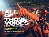 ルイ・トムリンソン「ルイ・トムリンソン、ドキュメンタリー映画『ALL OF THOSE VOICES』ジャパン・プレミアで来日決定」1枚目/1