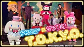 PKCZ(R)「PKCZ(R)×サンリオキャラが“TOKYOおみこしダンス”、「T.O.K.Y.O.」コラボ動画公開」1枚目/7