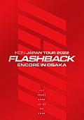 ｉＫＯＮ「	iKON LIVE Blu-ray＆DVD『iKON JAPAN TOUR 2022 [FLASHBACK] ENCORE IN OSAKA』初回生産限定盤」2枚目/3