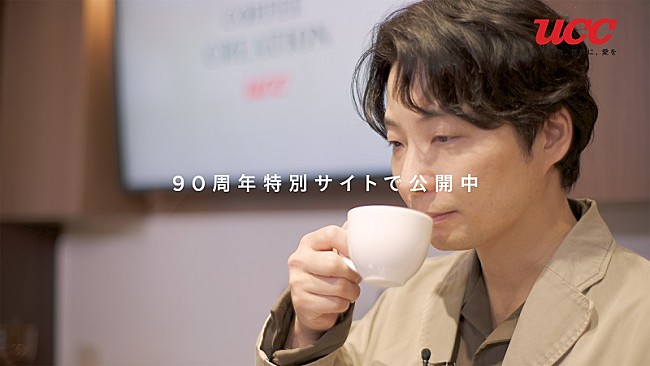 星野源「星野源「自分のコーヒーライフが変わりそうです」、UCCの“裏側“に潜入するWEB動画公開」1枚目/6