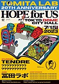 「冨田ラボ、20周年締めくくるアニバーサリーイベント開催決定」1枚目/4