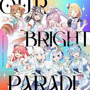 「ホロライブ所属VTuberが歌う新曲「Our Bright Parade」配信開始、フェスで歌唱披露へ」