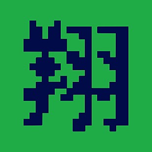 「デビュー曲が大谷翔平選手の登場曲に選ばれた正体不明の“はてな”、新曲「翔」配信リリース」