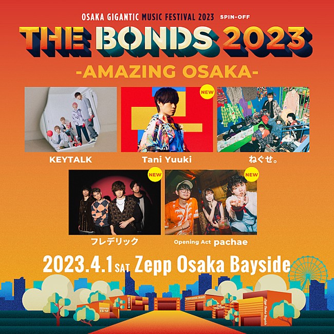 Tani Yuuki「【THE BONDS -AMAZING OSAKA-】にTani Yuuki／フレデリック／pachae」1枚目/1