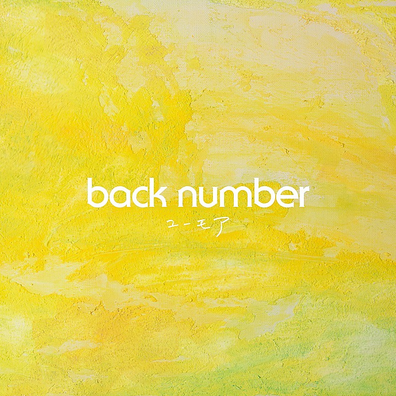back number「」5枚目/5