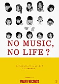 蓮沼執太フィル「蓮沼執太フィル、タワレコ「NO MUSIC, NO LIFE.」に登場」1枚目/1