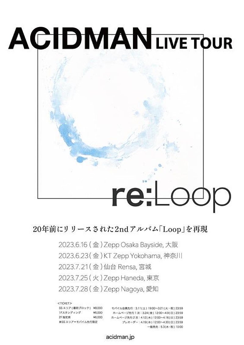 ACIDMAN、発売から20年のAL『Loop』再現ツアー開催決定